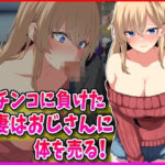 パチンコに負けた人妻はおじさんに体を売る！(峰田虎次郎) [d_635460]