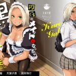 担任のメイドになっちゃった黒ギャル(紅茶屋) [d_635525]