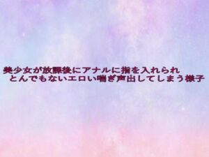美少女が放課後にアナルに指を入れられとんでもないエロい喘ぎ声出してしまう様子(美少女パラダイス) [d_635550]