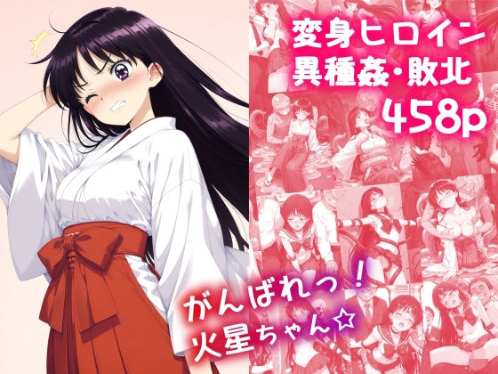 がんばれ！火星ちゃん☆(絵心あいのAI生成アトリエ) [d_635575]