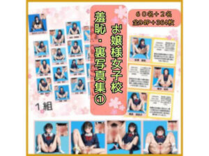 お嬢さま女子校  羞恥・卒業写真集 1(Silk Candy＊) [d_635592]