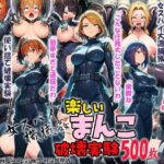 女スパイ機械姦 楽しいまんこ破壊実験 500枚(強化カラス) [d_635652]