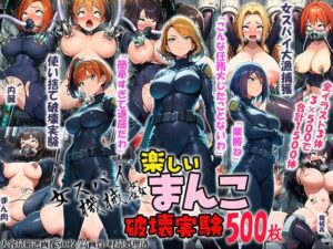 女スパイ機械姦 楽しいまんこ破壊実験 500枚(強化カラス) [d_635652]