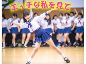 【淫語ミュージック】踊ってるエッチな私を見て(淫語Music) [d_635687]