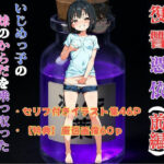 復讐憑依 ―いじめっ子の妹のからだを乗っ取った―（前編）(TSWAPP) [d_635697]