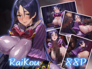 ミナモトノライコウ X BBC(魅獣生産所) [d_635698]