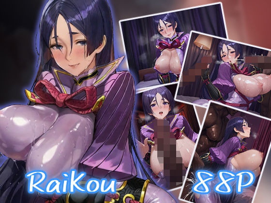 ミナモトノライコウ X BBC(魅獣生産所) [d_635698]