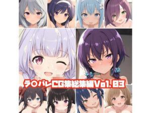 ラ○バレCG集総集編Vol.03(そーしAI研究所) [d_635759]