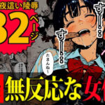 睡眠肉人形〜新卒女子を襲った大都会の闇〜(デロデロ) [d_635796]