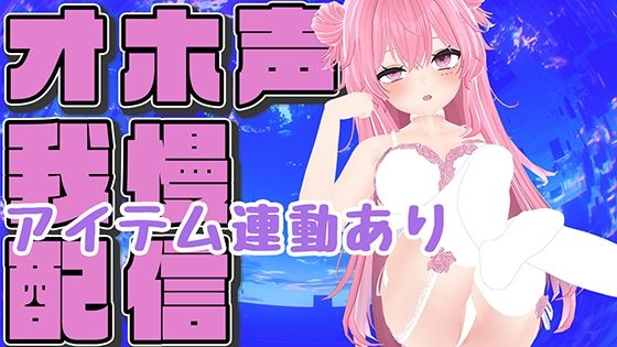【オホ声ガマン×アイテム連動】実演夏祭りってことにしよ一緒にいちゃいちゃしようね/紅緒なほこ【ポータルプロ】(ポータルプロ) [d_635903]
