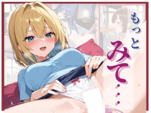 もっと  みて…  清楚な女の子の本能のままの姿(ぷりん) [d_635905]