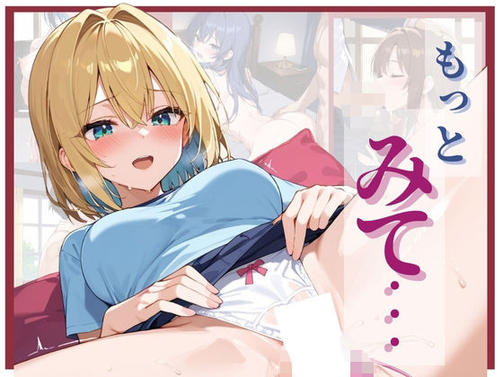 もっと  みて…  清楚な女の子の本能のままの姿(ぷりん) [d_635905]