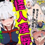 怪人凌●:悪の爆乳ウサギ怪人を監禁して媚薬漬けにして中出しSEX成敗した話(ふか) [d_635985]