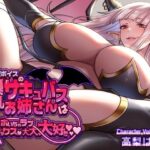 【低音×甘オホ】低音ボイスの爆乳サキュバスお姉さんは甘オホいちゃラブ搾精セックスが大大大好き【KU100】(CRAVEALL) [d_635999]