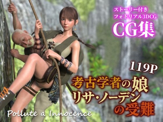 考古学者の娘リサ・ノーデンの受難(ぽりゅた（Pollute a Innocence）) [d_636020]