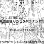 亀吉爺さんのセクハラナンパ 2(衝動) [d_636212]