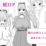 隣のお姉さんに童貞を食べられる話(夏風に舞う蛍) [d_636280]