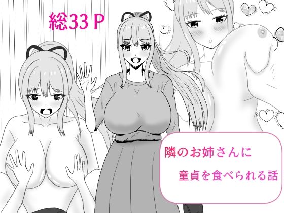 隣のお姉さんに童貞を食べられる話(夏風に舞う蛍) [d_636280]