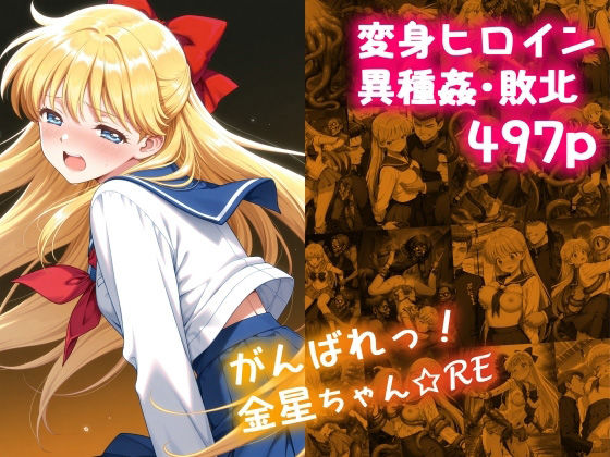 がんばれ！金星ちゃん☆RE(絵心あいのAI生成アトリエ) [d_636305]