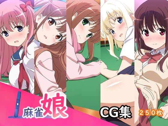 麻雀娘(AI研究豚) [d_636322]