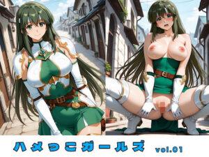 ハメっこガールズ vol.01(uraki company) [d_636358]