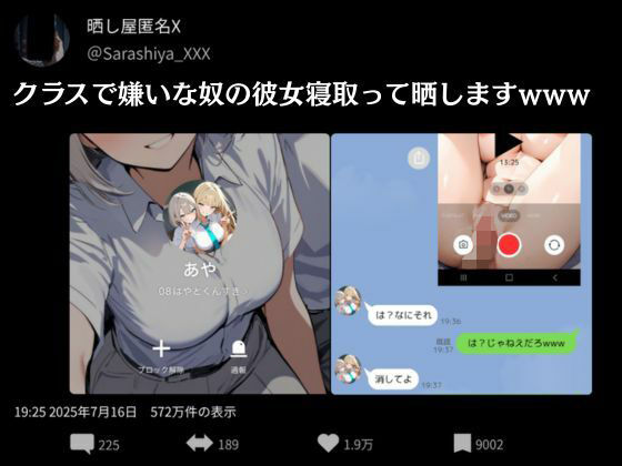 クラスで嫌いなやつの彼女寝取って晒しますwww(晒し屋匿名X) [d_636457]