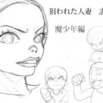 狙われた人妻  志保  魔少年編(桃色妄想劇場) [d_636497]