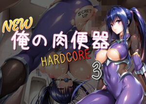 NEW俺の肉便器  HARDCORE3(Cべに) [d_636624]
