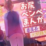 東雲さん、お尻を出してください(たいにぃプラネット) [d_636654]