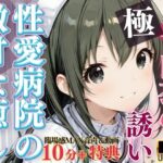 白衣の誘惑 〜性愛病院の激甘な癒し〜(電影これくしょん) [d_636880]