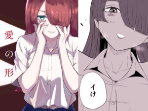 愛の形(ロキ) [d_636887]