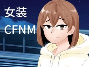 女装して後輩女子に見てもらう(ぷりん) [d_636945]