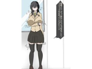 遠隔同期オナホ  （友）(悪目) [d_636975]