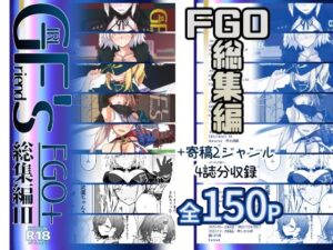 GIRLFriend’s 総集編III FGO＋(極東工務店) [d_637075]