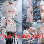 犬走椛「白狼の本能」 2(誘惑のささやき) [d_637316]