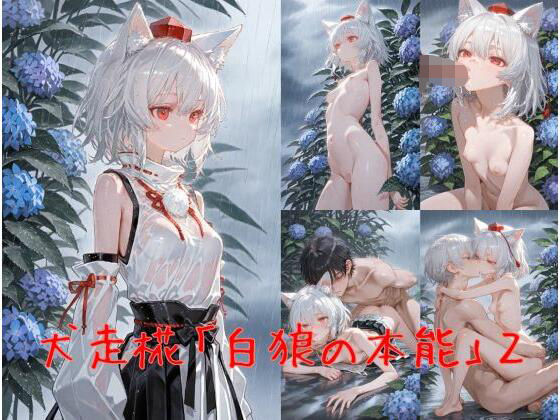 犬走椛「白狼の本能」 2(誘惑のささやき) [d_637316]