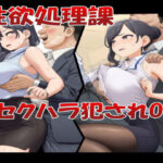 性欲処理課 セクハラ犯●れOL(浴衣屋) [d_637370]