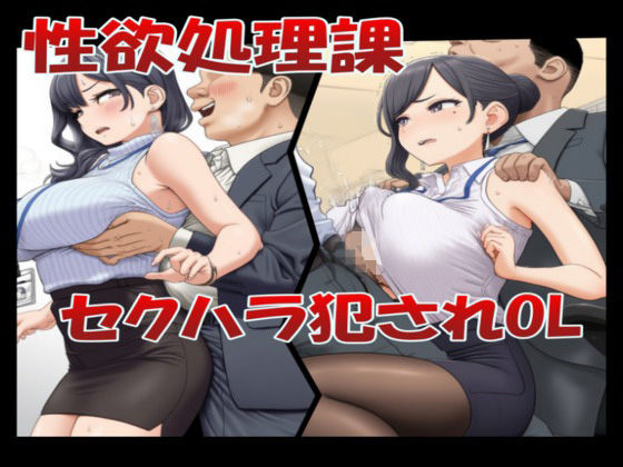 性欲処理課 セクハラ犯●れOL(浴衣屋) [d_637370]