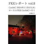 FKKレポート vol.8 CaribiC 2024年11月6日（水） ローカルFKK-CaribiCへ行く(忘備録) [d_637396]