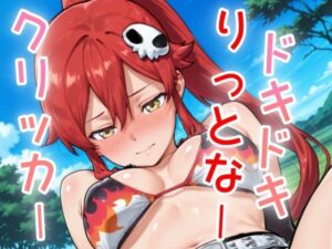 ドキドキりっとなークリッカー 〜感度3000倍対応〜(NAI本舗) [d_637418]