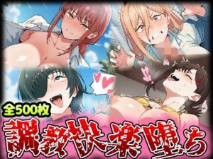 野生少女 マ○マ＆パ○ー＆姫○＆コ○ニ 快楽堕ち画像集 500枚(わんだふぉおAI) [d_637460]