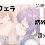 【AI差分100枚】Wフェラ 詰め合わせ 番外編.2(オランダの妻) [d_637469]