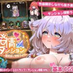 発情ダンジョン〜猫耳娘と探索ライフ〜(スマンコフ) [d_637487]