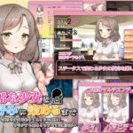 無垢な少女を俺好みに染めるまで〜家なき少女を拾ってえっちに開発！ 甘やかすも虐めるもすべては俺次第〜(まいんマイン) [d_637490]