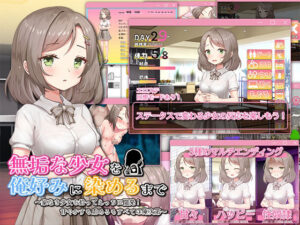 無垢な少女を俺好みに染めるまで〜家なき少女を拾ってえっちに開発！ 甘やかすも虐めるもすべては俺次第〜(まいんマイン) [d_637490]