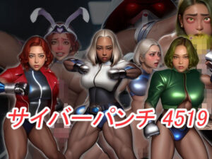 サイバーパンチ4519-筋肉サイボーグ娘が洗脳チ〇ポ堕ち-(おねえさん工房) [d_637495]