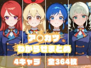 ア〇カツわからせまとめ(memento森) [d_637595]