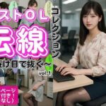 黒ストOL伝線コレクション 〜裂け目で抜く〜 vol.1(あらぶるま) [d_637610]