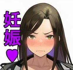 向井〇海を孕ませた話(Elpis/エルピス) [d_637618]