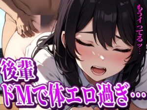 「仕事できないくせに」と見下してくる後輩（巨乳）を体で分からせてやった(本能解放区) [d_637635]